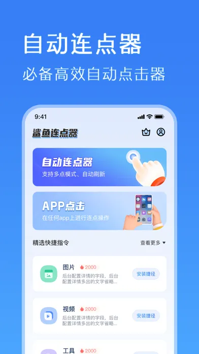 鲨鱼连点器-万能自动连点器应用截图