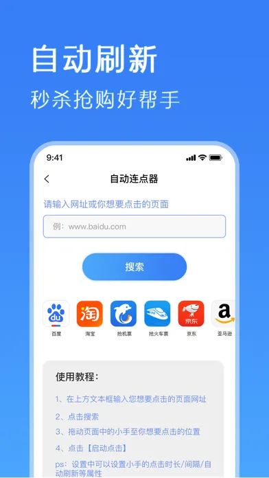 鲨鱼连点器-万能自动连点器应用截图