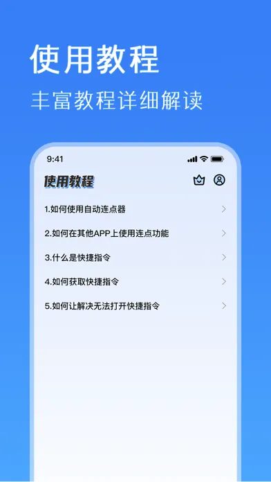 鲨鱼连点器-万能自动连点器应用截图