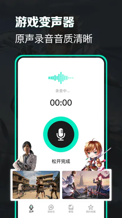 Скриншоты 变声吧-掌上游戏变声器助手&游戏语音包