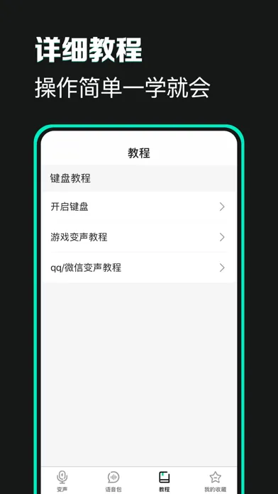 Скриншоты 变声吧-掌上游戏变声器助手&游戏语音包