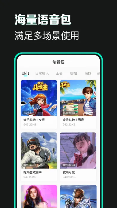 Скриншоты 变声吧-掌上游戏变声器助手&游戏语音包
