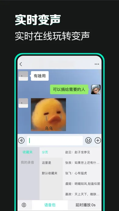 Скриншоты 变声吧-掌上游戏变声器助手&游戏语音包