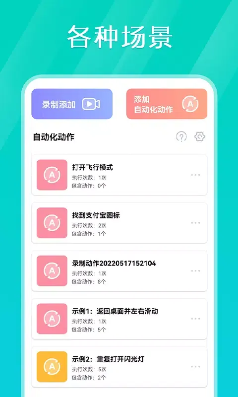 tap连点器应用截图
