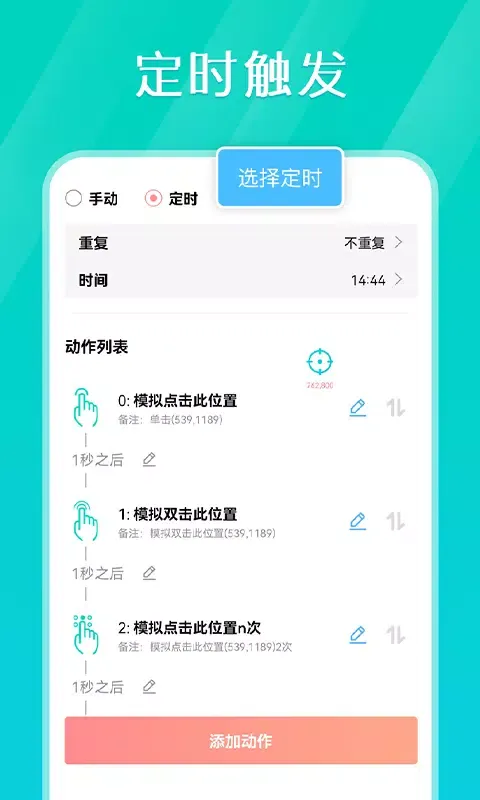 tap连点器应用截图