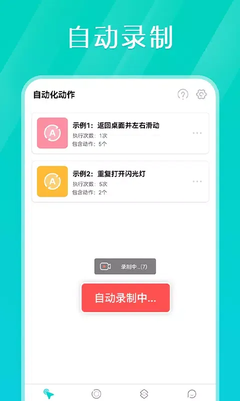 tap连点器应用截图