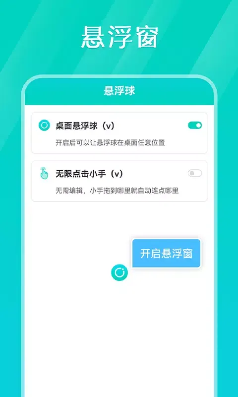 tap连点器应用截图