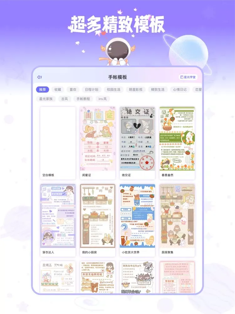 星光手帐-电子手帐记录 iPad  سکرین شاٹس