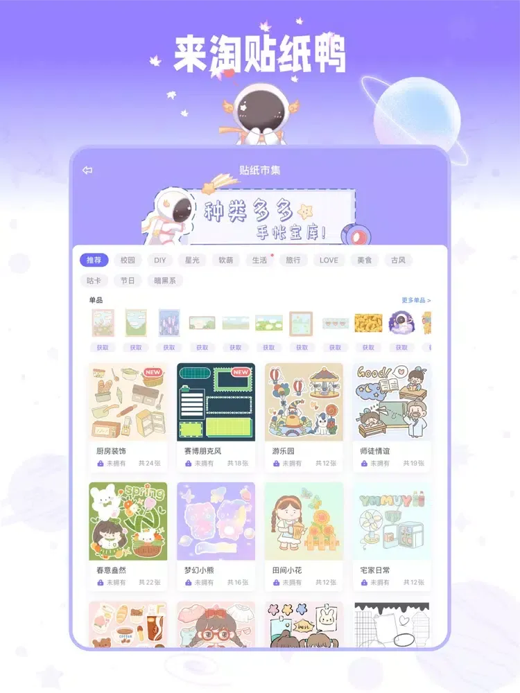 星光手帐-电子手帐记录 iPad  سکرین شاٹس
