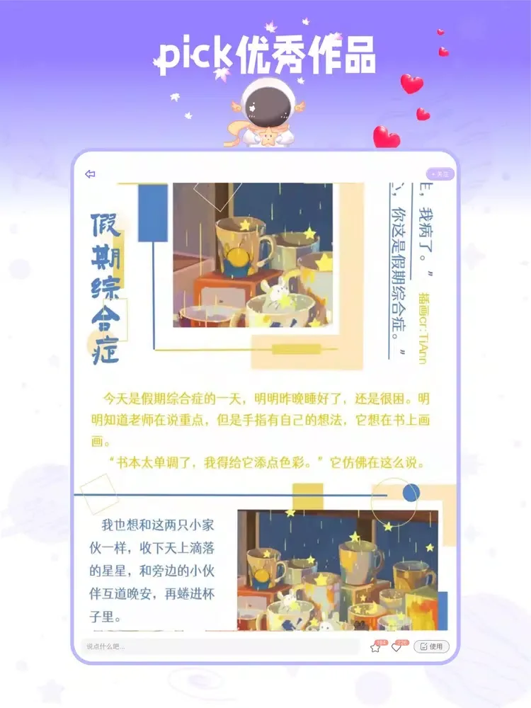 星光手帐-电子手帐记录 iPad  سکرین شاٹس