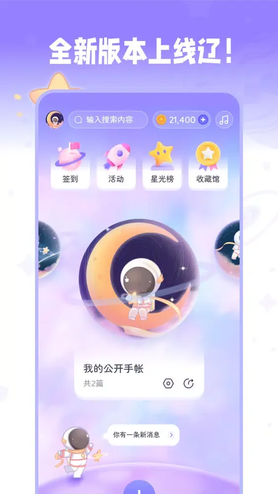 星光手帐-电子手帐记录 سکرین شاٹس