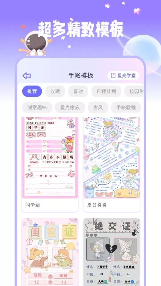 星光手帐-电子手帐记录 سکرین شاٹس