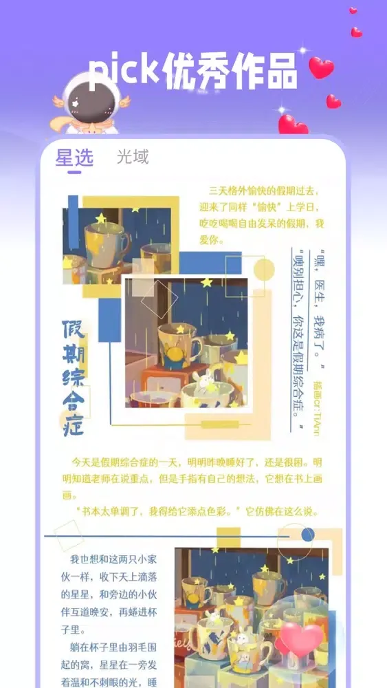 星光手帐-电子手帐记录 سکرین شاٹس