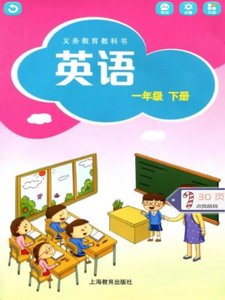 صور 深圳版小学英语-一年级下册 iPad 