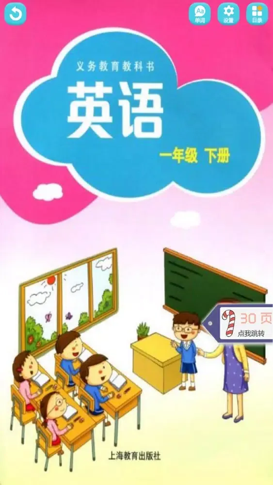 صور 深圳版小学英语-一年级下册