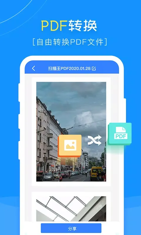 Zrzuty ekranu 扫描王PDF