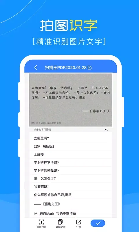 Zrzuty ekranu 扫描王PDF
