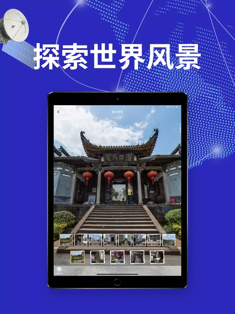 街景地图-高清景区导航全景地图 iPad  स्क्रीनशॉट