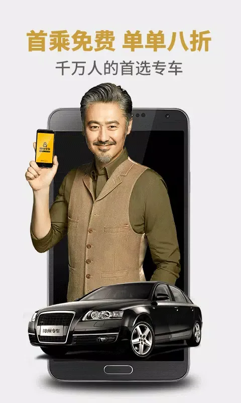神州专车 سکرین شاٹس