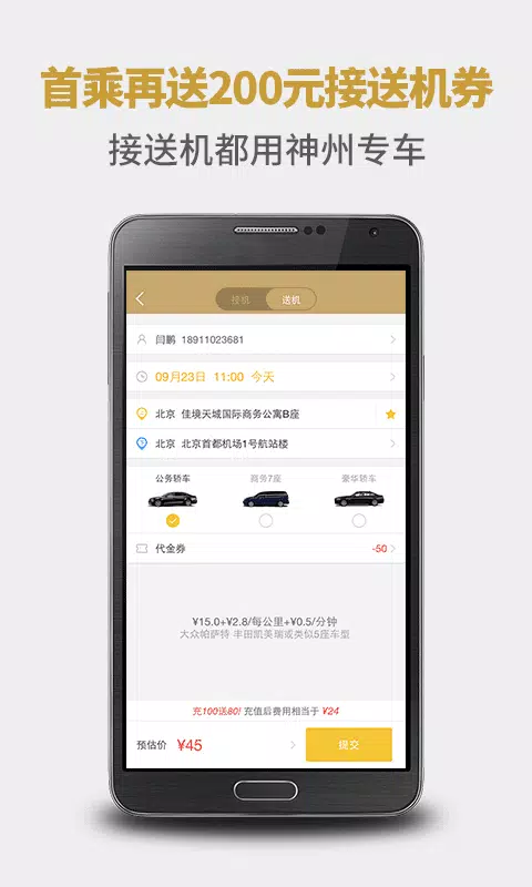 神州专车 Screenshots2