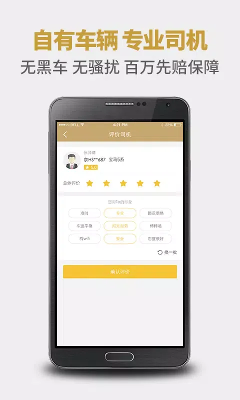 神州专车 سکرین شاٹس
