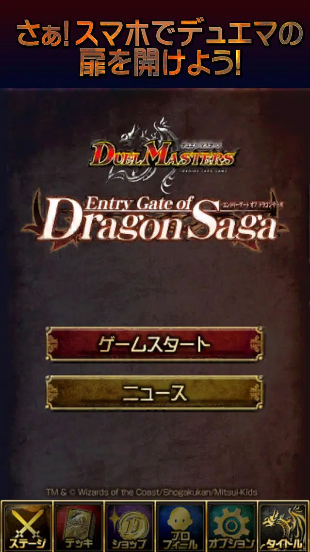 デュエル・マスターズ　エントリーゲート オブ ドラゴンサーガ Ekran Görüntüleri