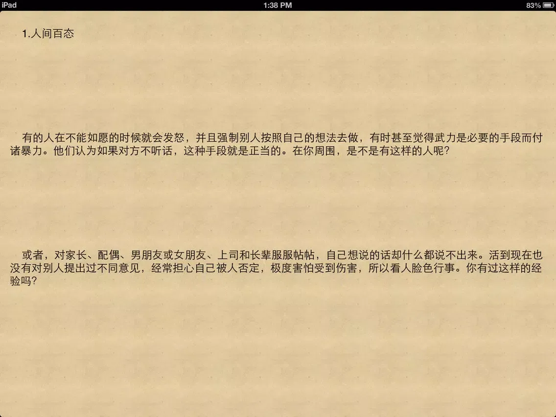 Interpersonal relations strategy encyclopedia [Jane traditional] iPad 應用截圖