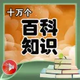 Ladder encyclopedia knowledge base 600 + [audio bedtime select]