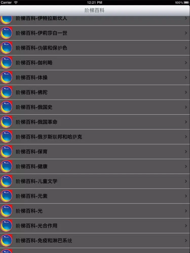 Ảnh chụp màn hình của Ladder encyclopedia knowledge base 600 + [audio bedtime select] iPad 