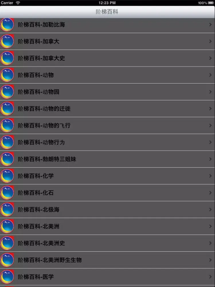 Ảnh chụp màn hình của Ladder encyclopedia knowledge base 600 + [audio bedtime select] iPad 