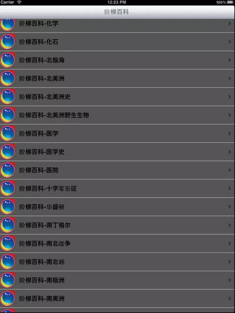 Ảnh chụp màn hình của Ladder encyclopedia knowledge base 600 + [audio bedtime select] iPad 
