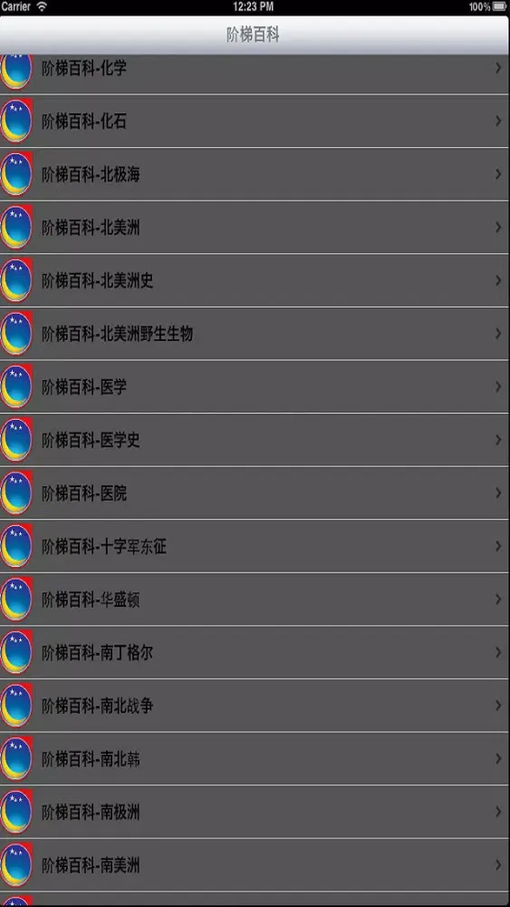 Ảnh chụp màn hình của Ladder encyclopedia knowledge base 600 + [audio bedtime select]