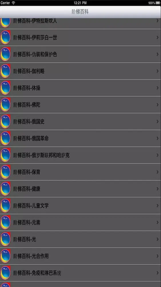 Ảnh chụp màn hình của Ladder encyclopedia knowledge base 600 + [audio bedtime select]