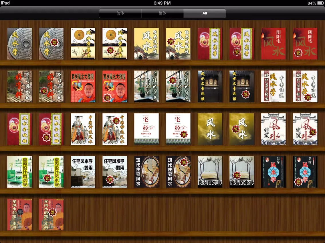 ภาพหน้าจอของ Influence of life QuanGongLve feng shui iPad 