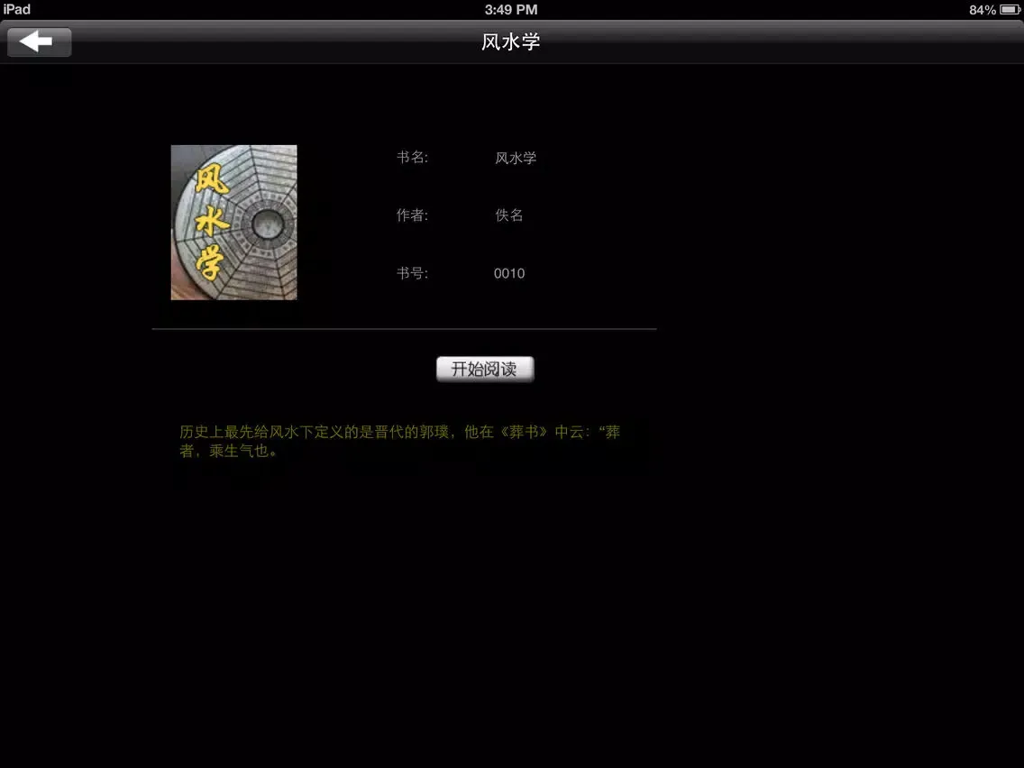 ภาพหน้าจอของ Influence of life QuanGongLve feng shui iPad 