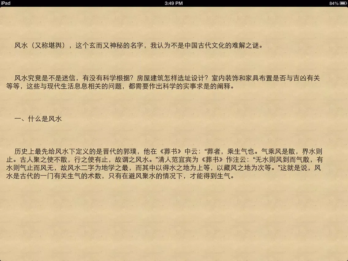 ภาพหน้าจอของ Influence of life QuanGongLve feng shui iPad 
