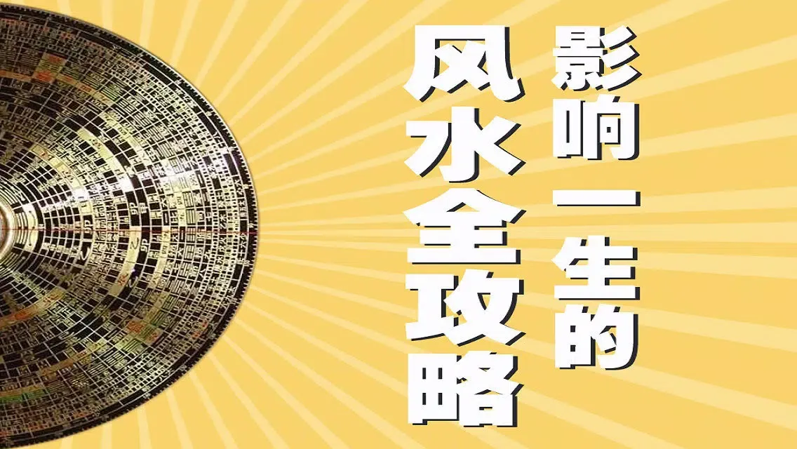 ภาพหน้าจอของ Influence of life QuanGongLve feng shui