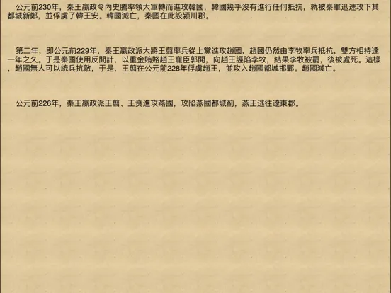 中國 皇帝 大傳[簡繁] iPad  Ekran Görüntüleri