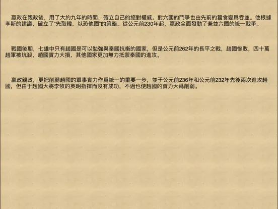 中國 皇帝 大傳[簡繁] iPad  Ekran Görüntüleri