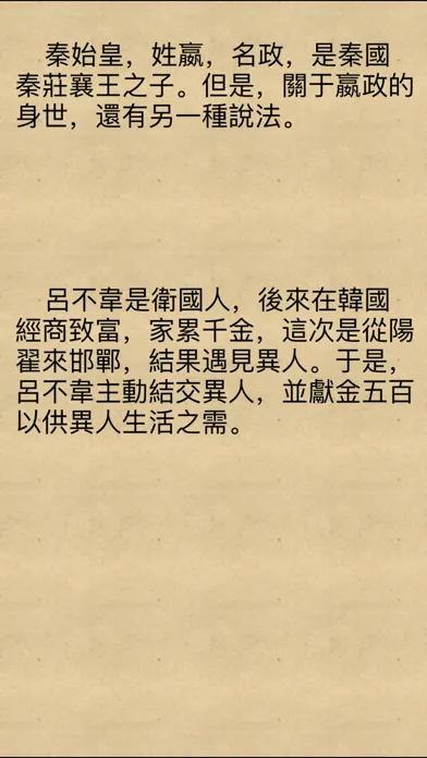 中國 皇帝 大傳[簡繁] Ekran Görüntüleri