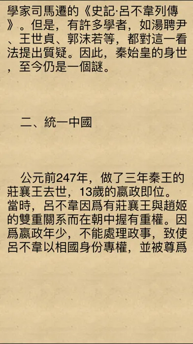 中國 皇帝 大傳[簡繁] Ekran Görüntüleri