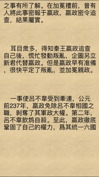 中國 皇帝 大傳[簡繁] Ekran Görüntüleri