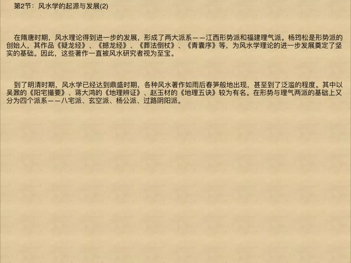 Feng shui a household general: the house iPad Screenshots