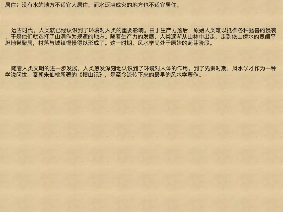 Feng shui a household general: the house iPad Screenshots