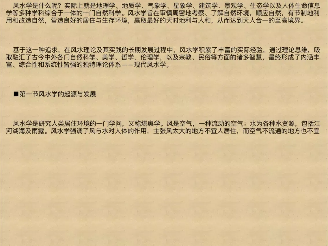 Feng shui a household general: the house iPad Screenshots