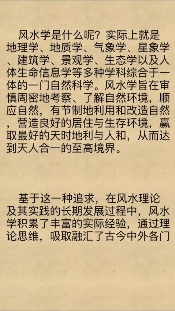 Feng shui a household general: the house Screenshots