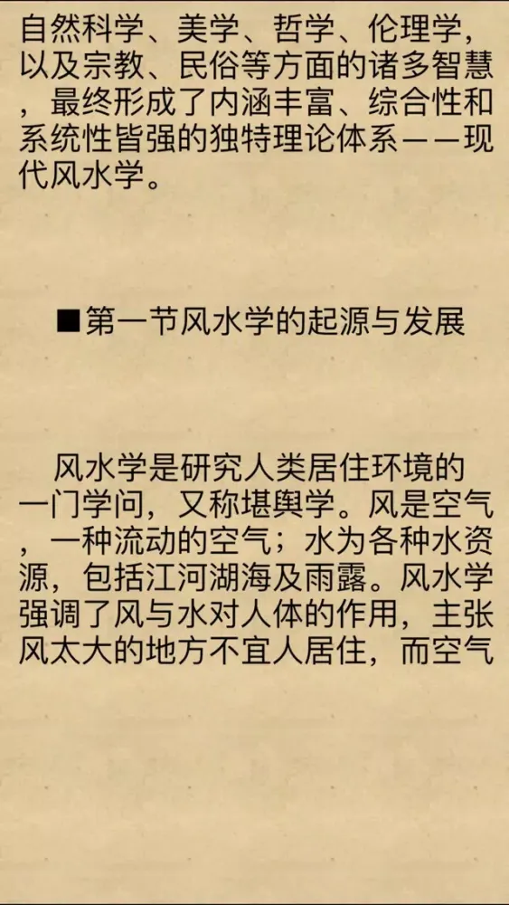 Feng shui a household general: the house Screenshots