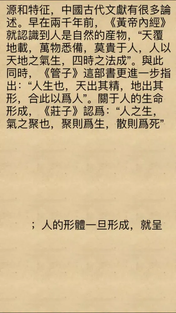 Capturas de tela do 家庭必备實用 養生 大全[簡繁體]