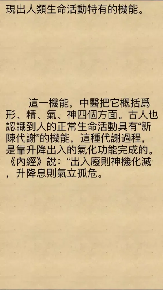 Capturas de tela do 家庭必备實用 養生 大全[簡繁體]