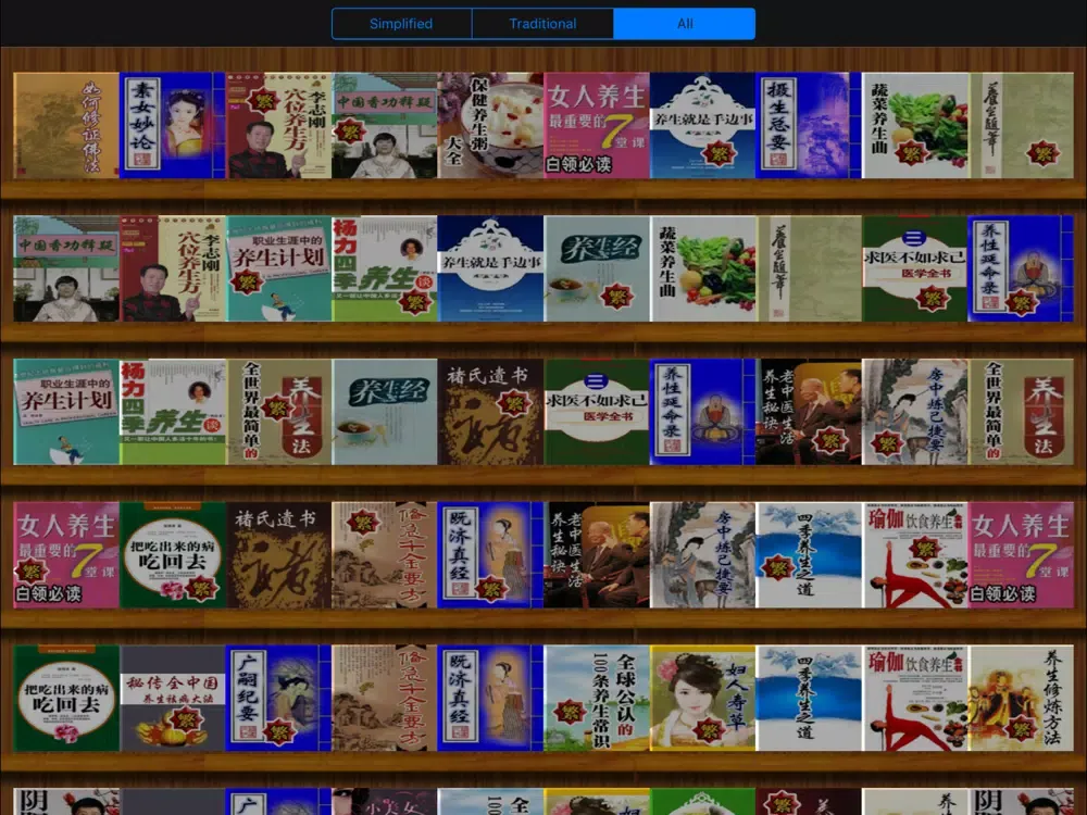 Capturas de tela do 必看 養生 精品書籍100本[簡繁] iPad 